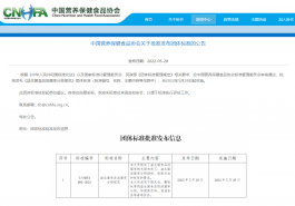 《益生菌食品活菌率分级规范》团体标准发布，共分四个等级