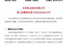 光明牧业收购米特利农业50.5%股权