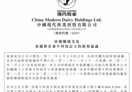 现代牧业与云养牛科技重续框架协议