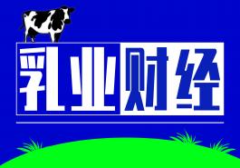 迎新创新焕新“三新”驱动，光明乳业新征程彰显“领鲜”地位